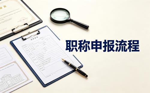 湖北电子信息工程职称系统修改材料